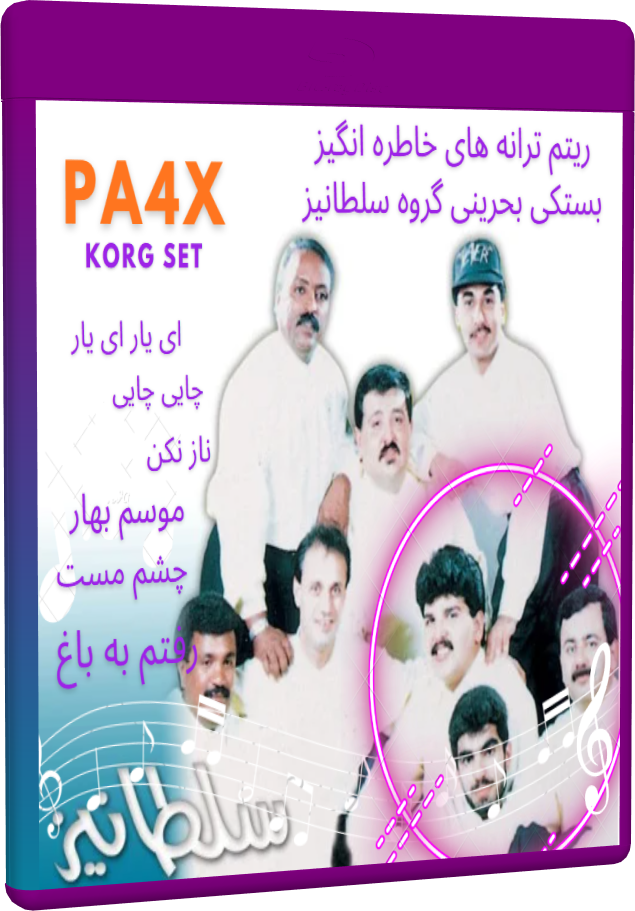 ست بستکی بحرینی گروه سلطانیز PA4X