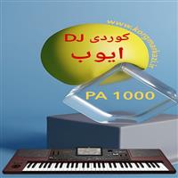 ست کوردی - DJ  ایوب برای PA 1000-KORDI_DJ_AYOOB_PA1000