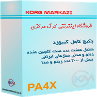 ست مجلسی PA4X پک هشت تایی-KORG PA4X SET
