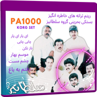 ست بستکی بحرینی گروه سلطانیز PA 1000-Bastaki_Soltaniz_PA 1000